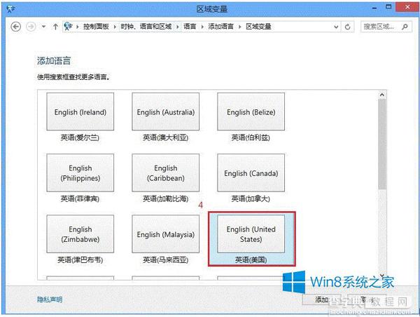 Win8自带微软输入法如何删除4