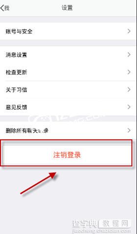 习信app如何切换账号登陆4