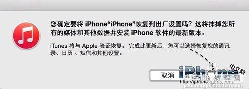 iPhone显示已停用请连接iTunes怎么办？3