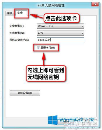 如何查看Win8无线网络密码4