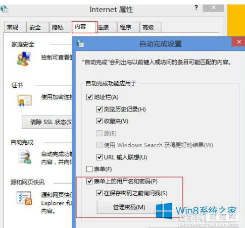 Win8网页无法保存用户名密码怎么办3