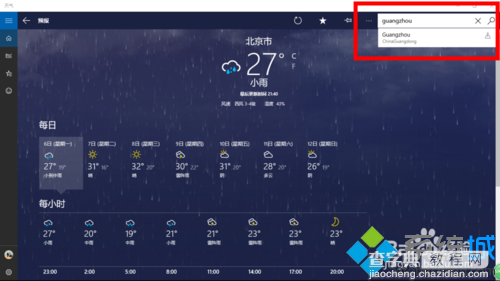 windows10系统自带天气应用无法搜索如何解决1