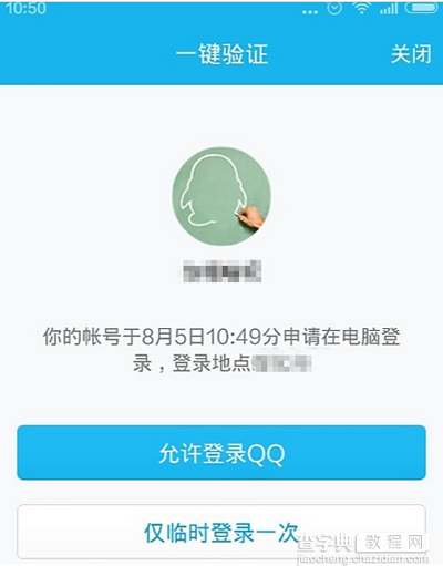 电脑登陆qq时需要QQ手机版确认怎么办？2