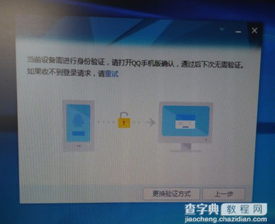 电脑登陆qq时需要QQ手机版确认怎么办？1