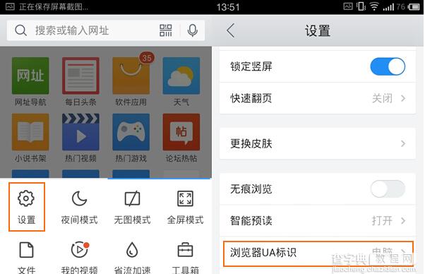 手机QQ浏览器怎么修改UA标识？1