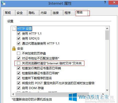 Win8网页无法保存用户名密码怎么办4