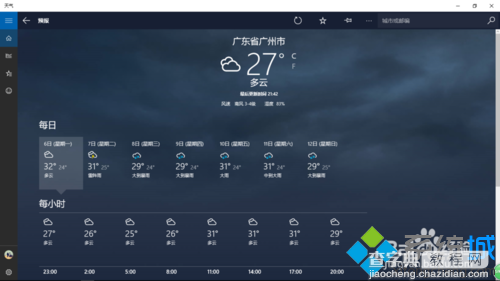 windows10系统自带天气应用无法搜索如何解决2