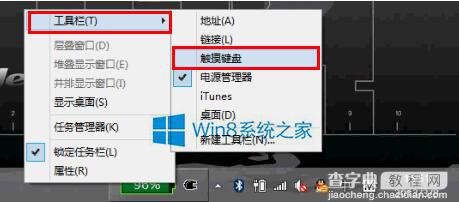 Win8怎么调用Tablet PC输入面板1