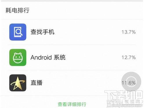 小米MIUI8省电功能怎么用6