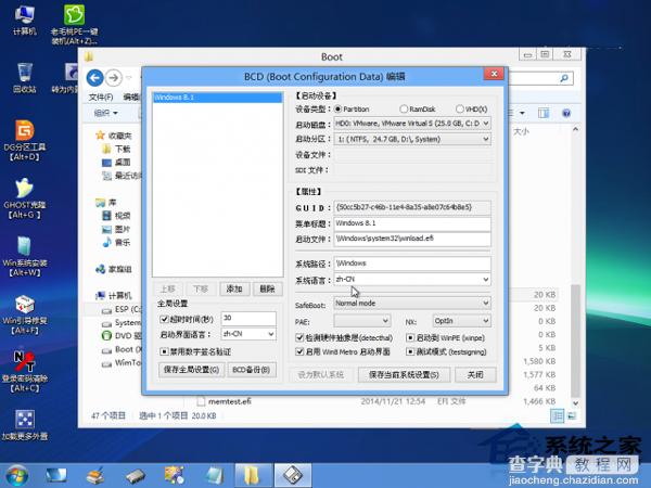 安装Win8系统后如何调整成UEFI模式9