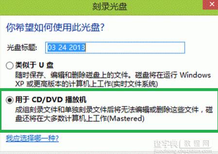 Win8系统怎么刻录光盘？2