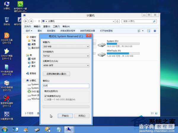 安装Win8系统后如何调整成UEFI模式4