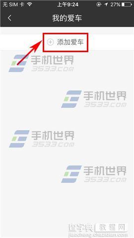 喂车车怎么添加车辆5