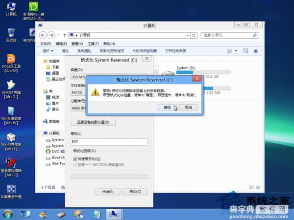 安装Win8系统后如何调整成UEFI模式5