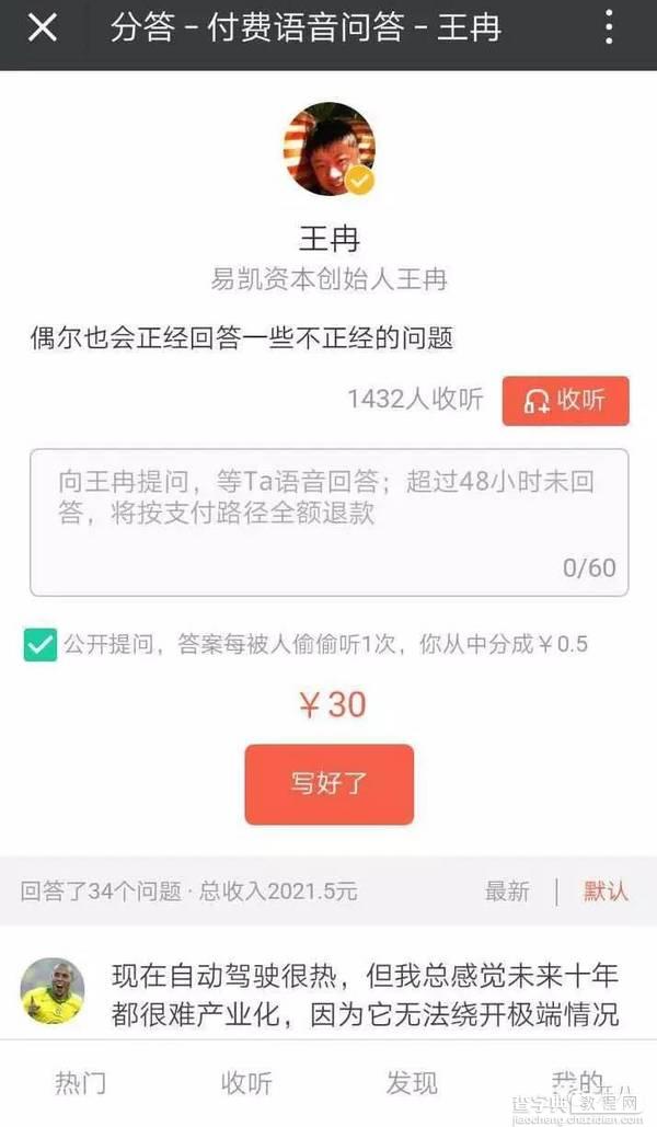 分答：以网红为开端 这种知识分享模式能火多久？2