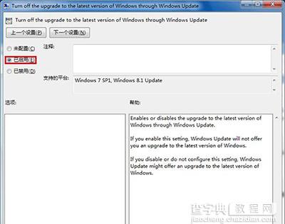 Win10升级提示关闭方法5