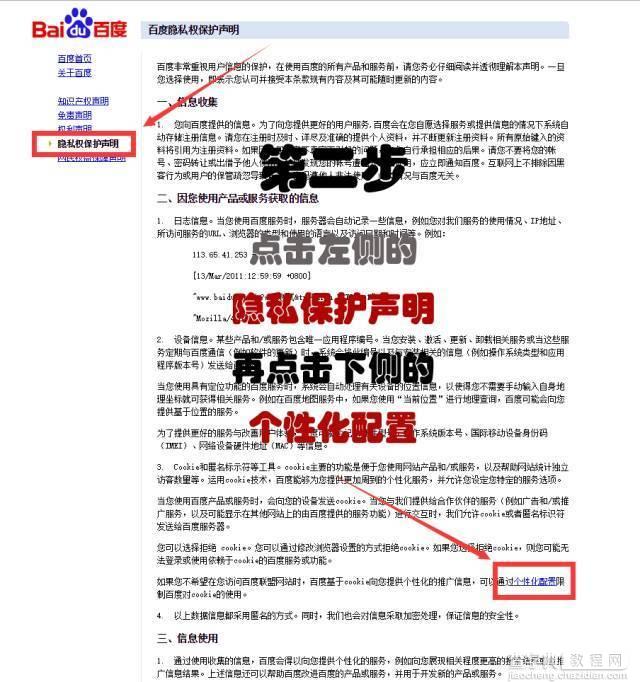 怎样去掉百度的广告推广4