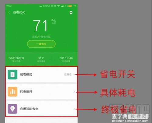 小米MIUI8省电功能怎么用2