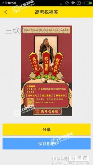 高考祝福签怎么弄？4