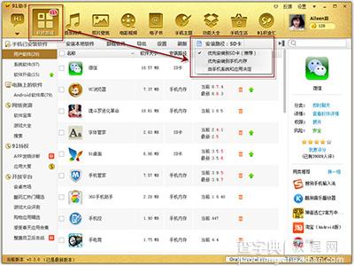 91助手将应用安装到SD卡方法1