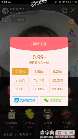 蘑菇街直播软件如何发红包3