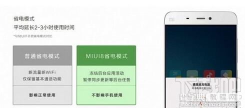 小米MIUI8省电功能怎么用1