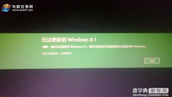 Win8.1升级Win10遇到0xc1900101-0x40017怎么解决1