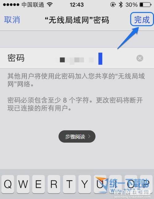 ios10怎么开热点5