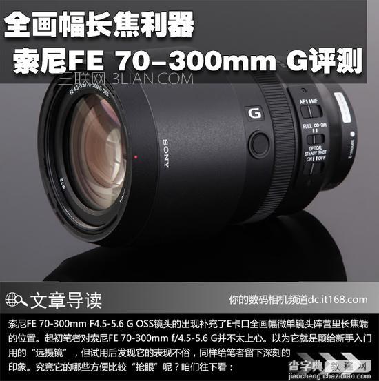 索尼FE 70-300mm G评测1