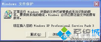 大地xp系统经常弹出“Windows文件保护”窗口如何解决1