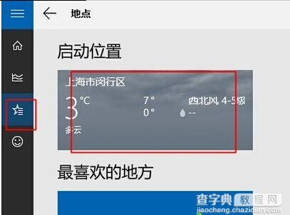 windows10天气磁贴无法显示当地天气的解决方法4