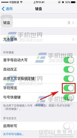 苹果iPhoneSE字符预览怎么关闭4