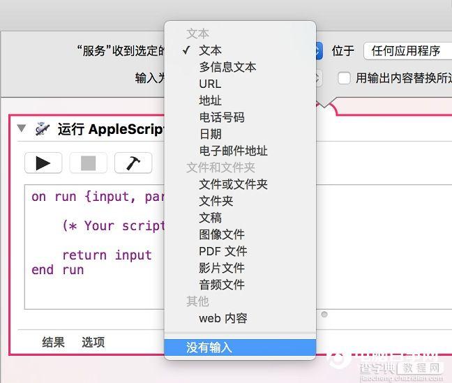 Mac如何使用快捷键调用PopClip Mac快捷键调用4