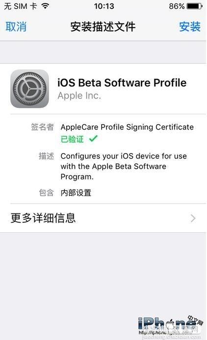 苹果iOS9.3.3 beta1怎么升级1