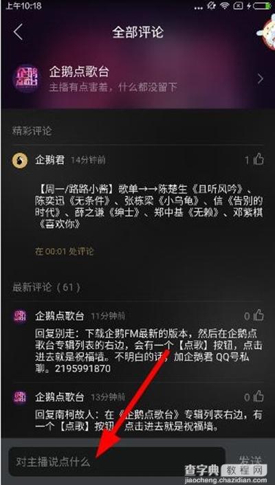 企鹅fm怎么点歌？3