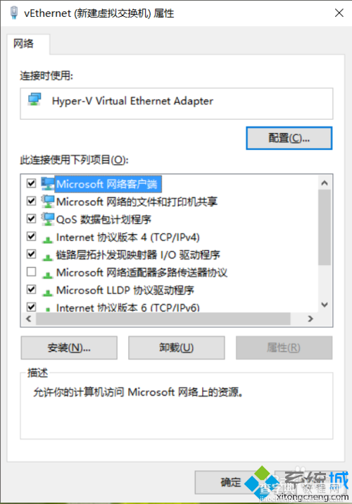 Windows10系统下虚拟机Hyper-v无法联网怎么办7