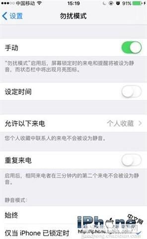 iPhone如何开启勿扰模式阻止骚扰来电1