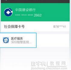 支付宝怎么刷医保2