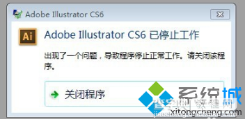 电脑中打开AI提示Adobe Illustrator已停止工作的解决方法1