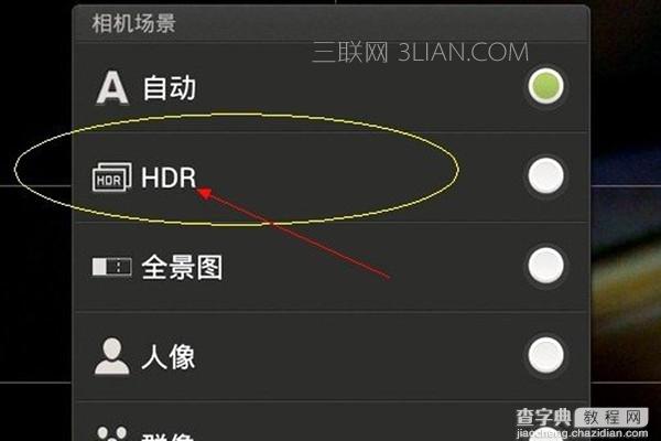 手机里面的HDR模式是什么意思1
