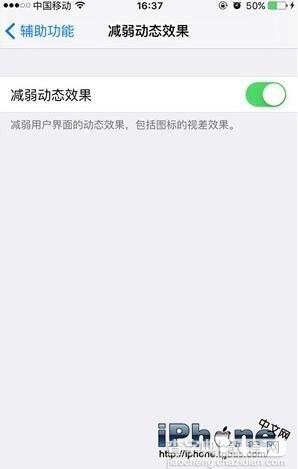 iPhone如何取消动画动作效果3