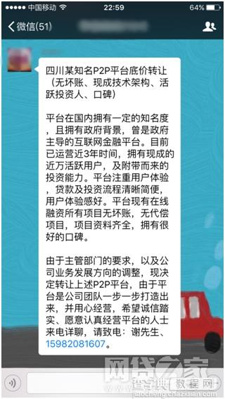 融资寒潮 部分裸泳的P2P平台低价卖身“求收购”1