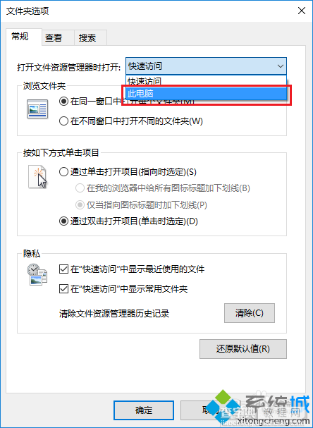 Windows10系统设置直接进入“我的电脑”的方法3