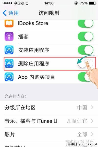 iPhone怎么防止孩子删除App应用4