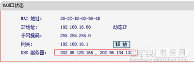 DNS地址怎么修改？3