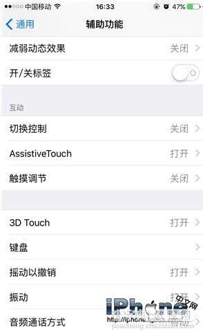 iPhone如何取消动画动作效果2