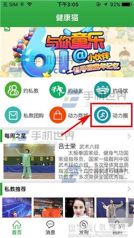 健康猫怎发布动态2
