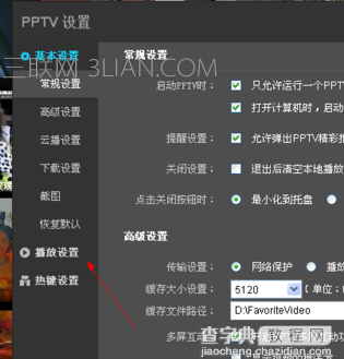 电脑PPTV客户端如何开启/关闭弹幕功能?4