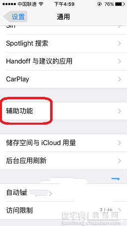 iPhone怎么减弱动态效果？2
