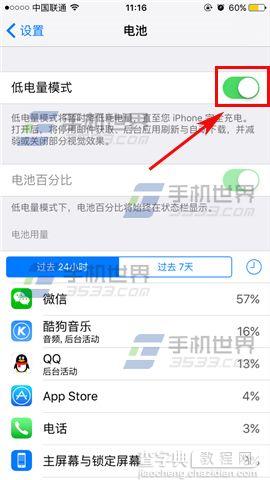 苹果iPhoneSE电量显示黄色解决办法3